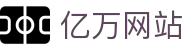 亿万网站 - (中国)晋城市亿万网站发展股份有限公司欢迎您